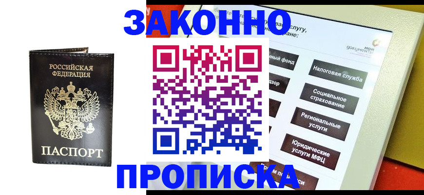 прописка в Яровом