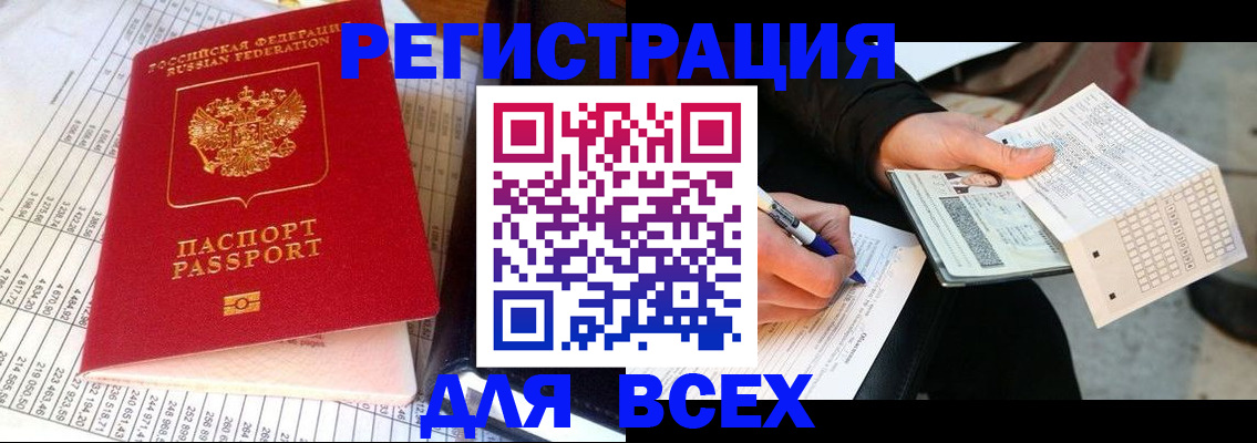 прописка штамп в Яровом